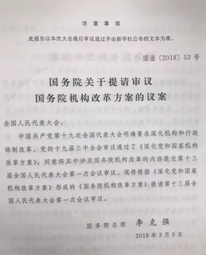 國(guó)務(wù)院機(jī)構(gòu)改革，葡萄酒直接管理部門將有大調(diào)整